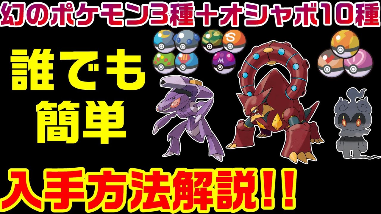 ポケモン 剣 盾 幻 の ポケモン ゲット チャレンジ