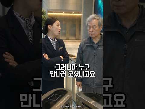 회사 로비에서 옷차림 보고 막아섰다가 큰일 난 직원