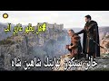 مسلسل اورهان الحلقة 22 اعلان 3 مترجم نهاية شاهين شاه ظهور غازي الب