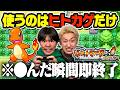 【ポケモン】ヒトカゲが●んだら即終了のファイアレッドがスリル満点すぎたwww