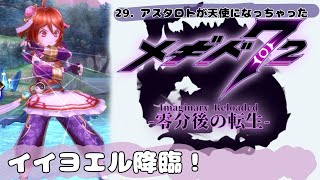 ‪【メギド72】‬公式で推しが急に天使化した事ある奴いる？‪【‪零分後の転生】‬