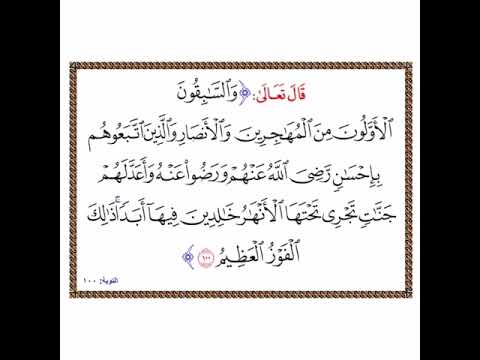 والسبقون الأولون من المهجرين والانصار