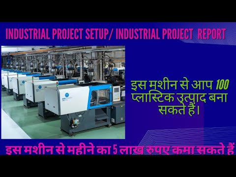 HOW TO START BUSINESS IN PLASTIC MANUFACTURING/INJECTION MOLDING ...