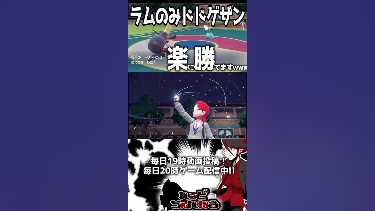 ラムのみドドゲザン 今が旬です Shorts ポケモンsv スカーレット バイオレット ドドゲザン Youtube