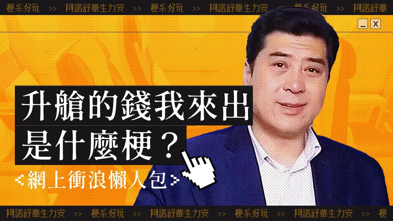 6 梗係好玩之升艙的錢我來出 - YouTube