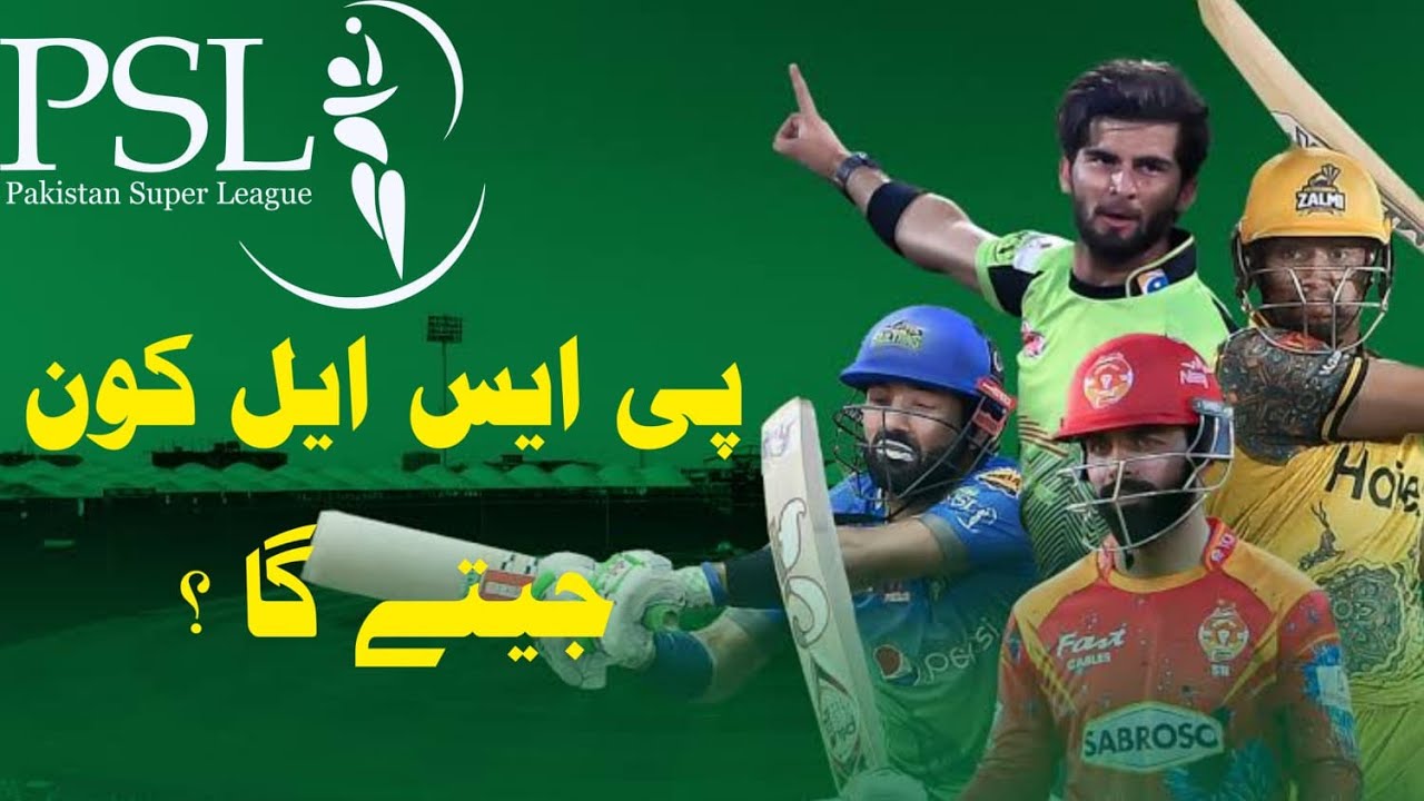 psl ke bare mein bataen پی ایس ایل کے بارے میں باتیںislamlearning