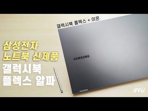 (Galaxy Book Flex <strong>Alpha</strong>) [<strong>4K</strong>]