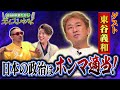 第一回目ゲストはガーシーと奥野卓志と米の話