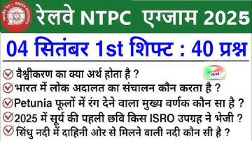 RRB NTPC Review 1st Shift 4 September 2025|RRB  NTPC Exam Analysis today|RRB NTPC Exam Analysis 2025