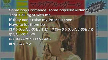 MATERIAL GIRL - MADONNA(lyrics 和訳)