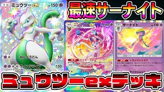 サーナイトexミュウツーｅｘデッキ　スリーブ　付属品付き mqdefault.jpg
