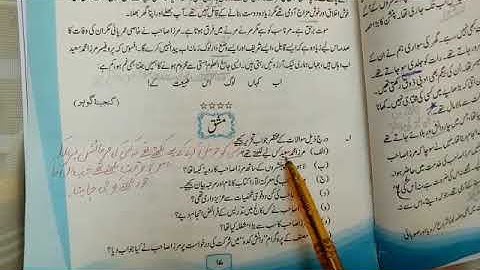 Subject  urdu A class10th  unit no 2 Mirza Muhammad  saeed  full exercise  and khulasa... Part 1.