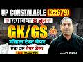 UP Police Constable GK GS Marathon | GK GS Marathon class | UP Police GK GS By Vikrant tyagi sir
