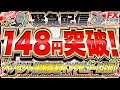 【緊急FXライブ】ドル円１４８円突破！米中関税交渉進展でリスクオン爆発！ドル円トレード配信