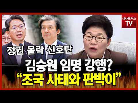 "'조국 때와 완전히 판박이입니다' 임이자, 김승원 임명 강행에.."정권 몰락의 신호탄 될 것"