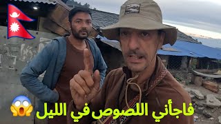 قضيت ليلة 😱 رعب لن أنساها! 🇳🇵#128 محاولة سرقتي أثناء نومي!