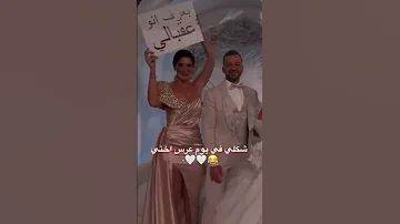 شكلي في يوم عرس اختي 