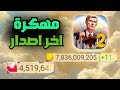 تحميل لعبة عصر الحداثة 2 مهكرة للاندرويد و الايفون اخر اصدار 2025 MODERN AGE 2 MOD تحميل لعبة عصر الحداثة 2 مهكرة للاندرويد و الايفون اخر اصدار 2025 MODERN AGE 2 MOD