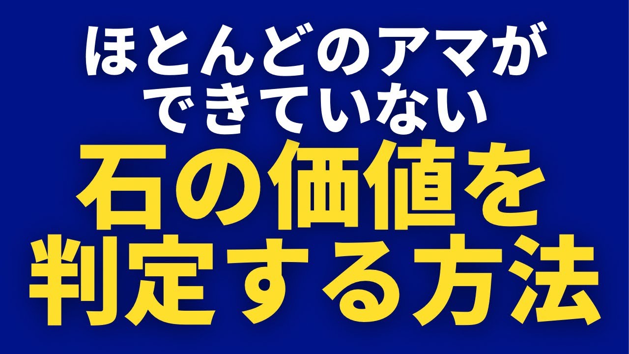 【碁の本質】大事な石と捨てて良い石の判定