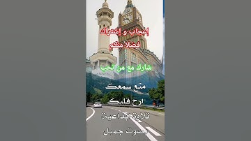 #سورة_الكهف #quran #قرآن #راحة_نفسية #religion #relaxing #qatar #gaza #الجزائر #المغرب