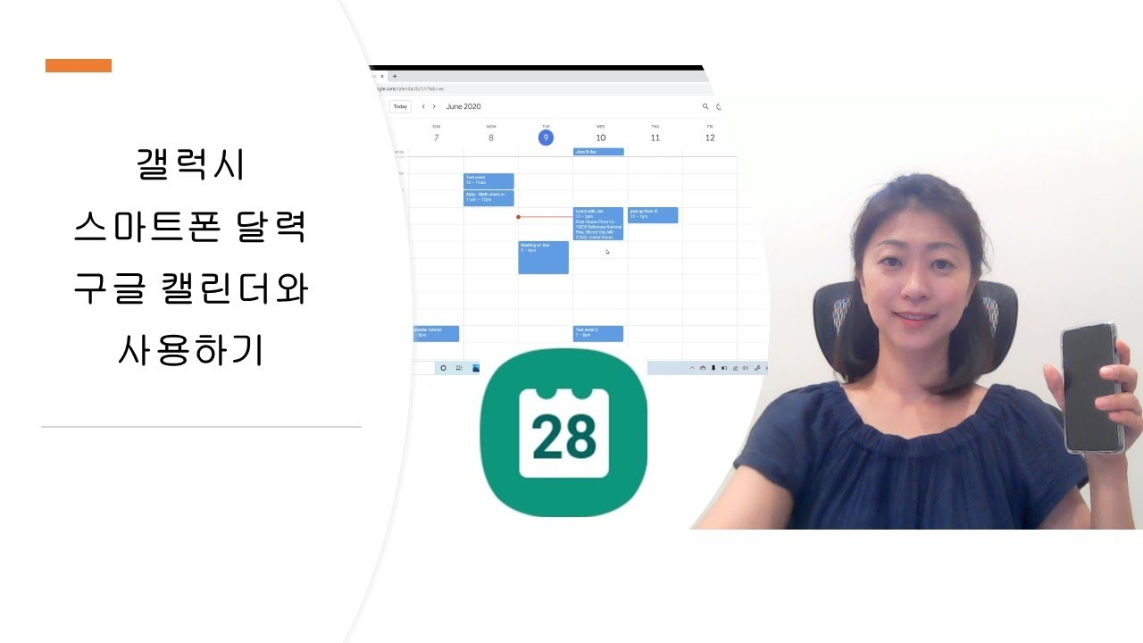 New 갤럭시 스마트폰 달력을 구글 캘린더와 사용하기