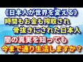 72．伊比裕一郎さんの「目覚めよ日本人」が面白い！目醒めのきっかけになるかも！？