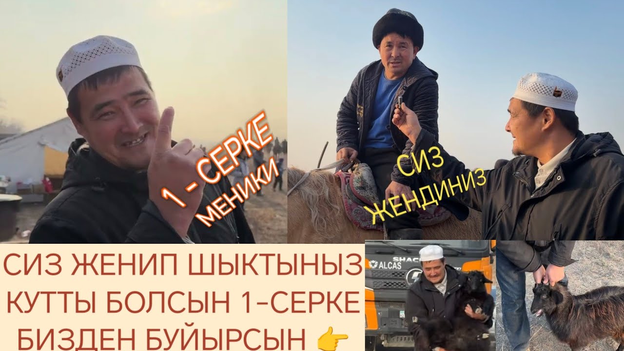 7 декабря 2025 Г. КАРАКАЛПАК. 1 - СЕРКЕНИ. ( ЖЕНИП ШЫКТЫНЫЗ) 