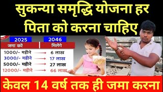 Sukanya samriddhi yojana Kya Hai| Sukanya samriddhi yojana new update| new update Sukanya samriddhi