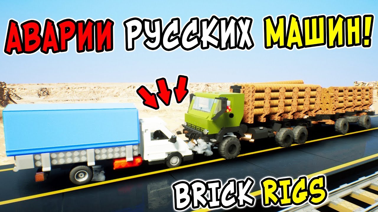 Стим машины брик ригс