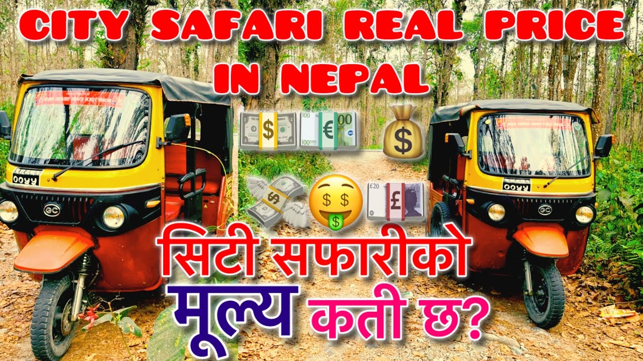 City safari price, सफारी को मूल्य कती पर्छ, safari price in nepal, electric tempo, mahindra treo