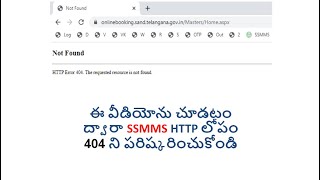 SOLVE SSMMS HTTP ERROR 404 NOT FOUND