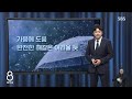 '최악 가뭄' 경남에 국가소방동원령 발령…전국 소방차 200대 급수 지원 外 - SBS 8뉴스/ 8/12(수)