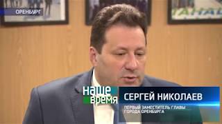 И.о. главы Оренбурга Сергей Николаев подвел итоги
