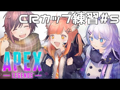 【APEX】CRカップカスタム練習#5 Snowpop【ラトナ・プティ/にじさんじ】