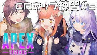【APEX】CRカップカスタム練習#5 Snowpop【ラトナ・プティ/にじさんじ】