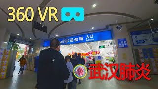 360VR 2020年2月17日武汉肺炎影响下的深圳某地区情况