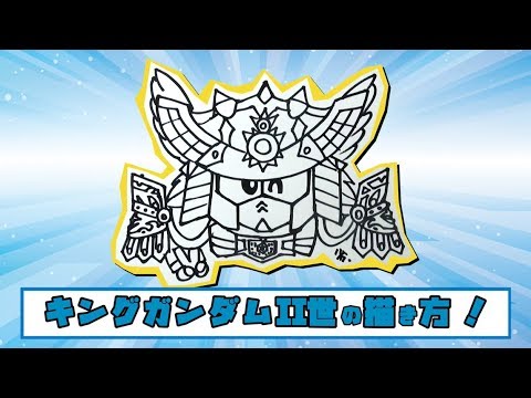 【キングガンダムⅡ世編】横井孝二画伯 SDガンダムのキャラクターを描こう！