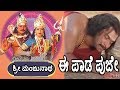 Sri Manjunatha-ಶ್ರೀ ಮಂಜುನಾಥ Kannada Movie Songs | Ee Paadhe Puje Video Song | Chiranjeevi | TVNXT