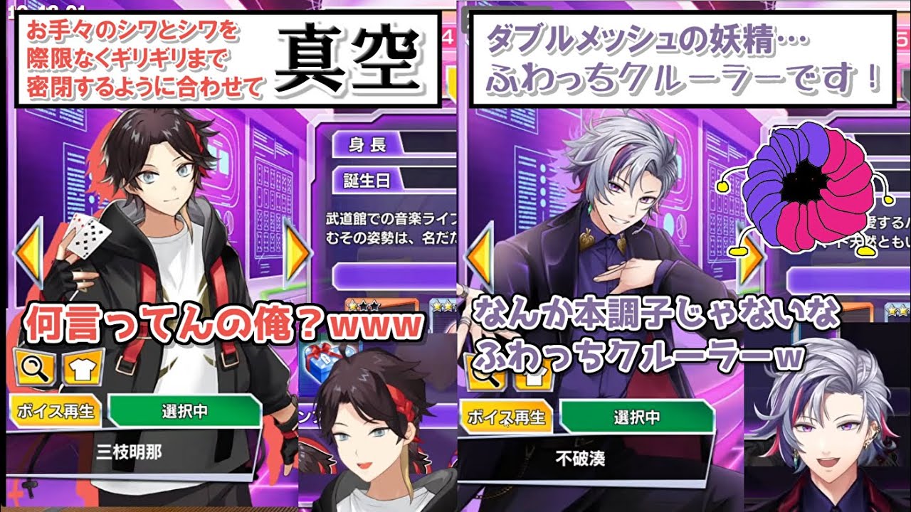 【ポーカーチェイス】自身のキャラを引いて自身のボイスを確認する三枝明那と不破湊【にじさんじ切り抜き】