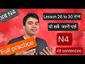 N4 Lessons 26 to 30 - Full Revision Japanese language ✊