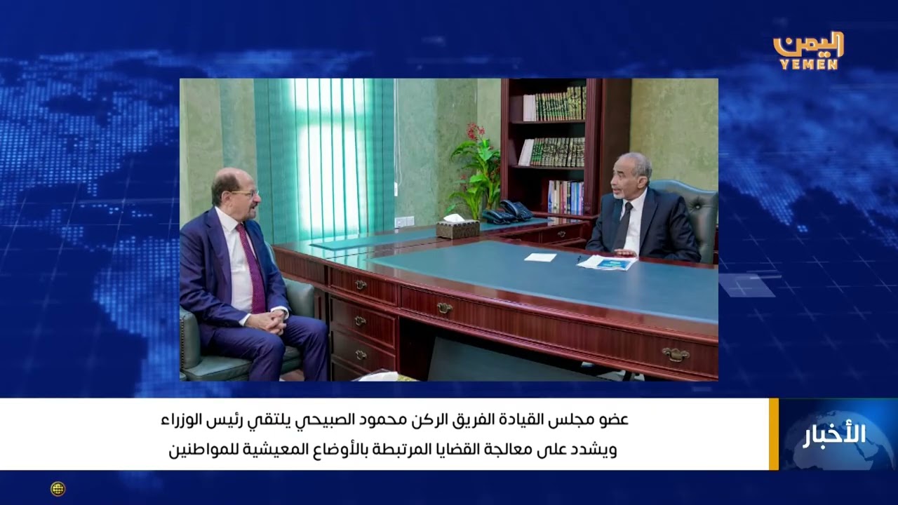 عضو مجلس القيادة الفريق الركن محمود الصبيحي يلتقي رئيس الوزراء