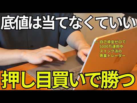 【FX初心者】押し目買い・戻り売りで勝てない理由｜勝率が上がる正しいエントリー判断