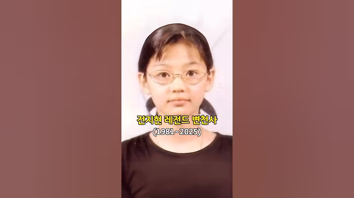 숨멎 주의⚠️전지현 레전드 변천사 #전지현 #여배우 #레전드 #변천사 #연예인 #shorts #연예
