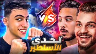 وأخيراً بيبو ضد دراغونوف وأوف منك في أقوى روم من بطولة اليوتيوبرز !! 🔥