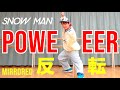 Snow Man「POWEEEEER」ダンス 反転 Dance Practice Mirrored