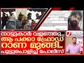 പ്രവീൺ റാണയെ പൊക്കാൻ പൂട്ട് പൊളിച്ച് പോലീസ് | about Praveen Rana