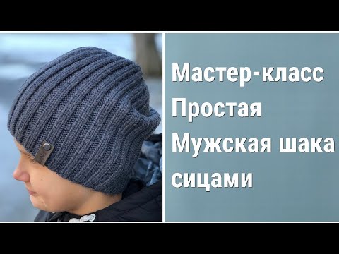 Мужская белая шапка спицами