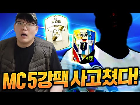 MC 5강팩에서 또..... 피파4