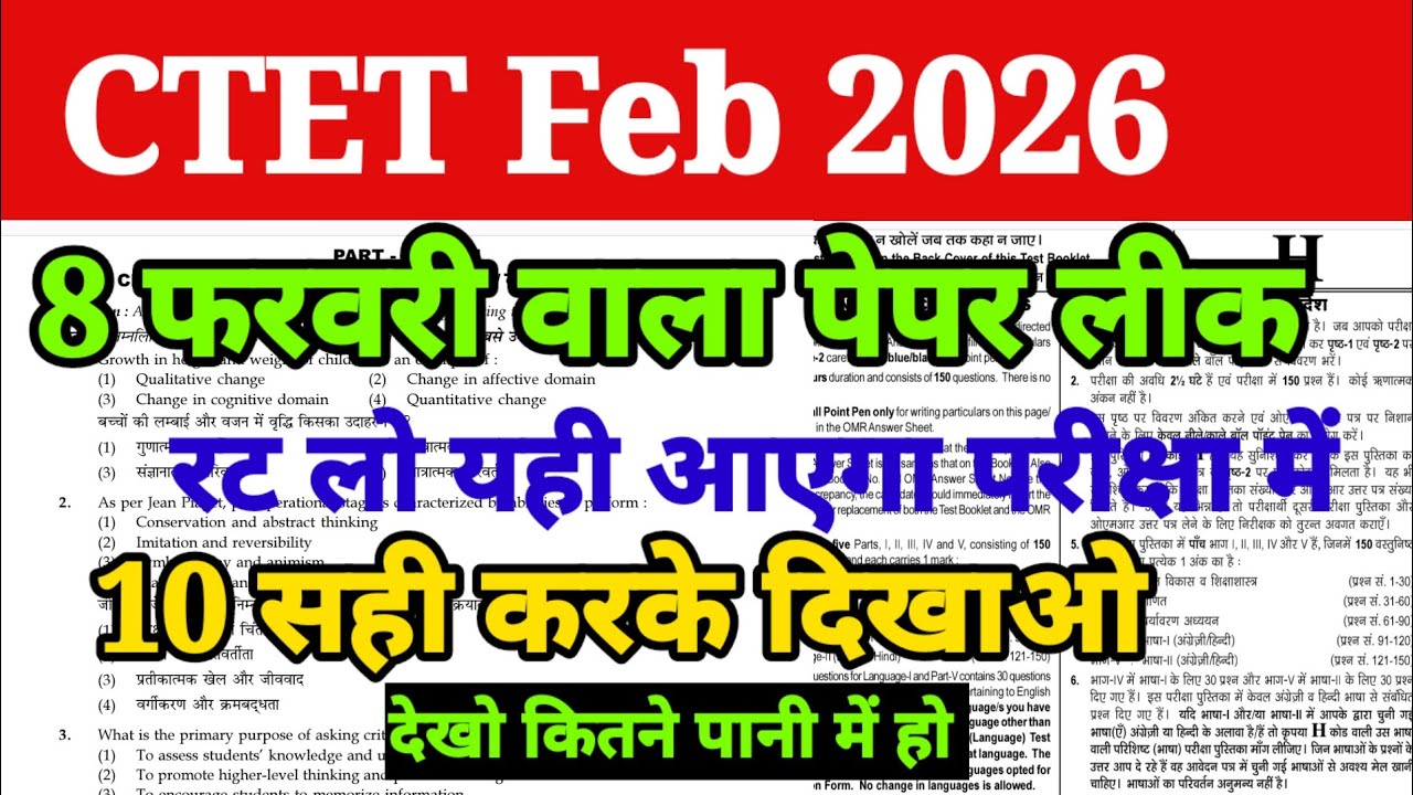 CTET Feb 2026|ctet mock test|CTET Previous Year Question|Ctet All Sets Questions 