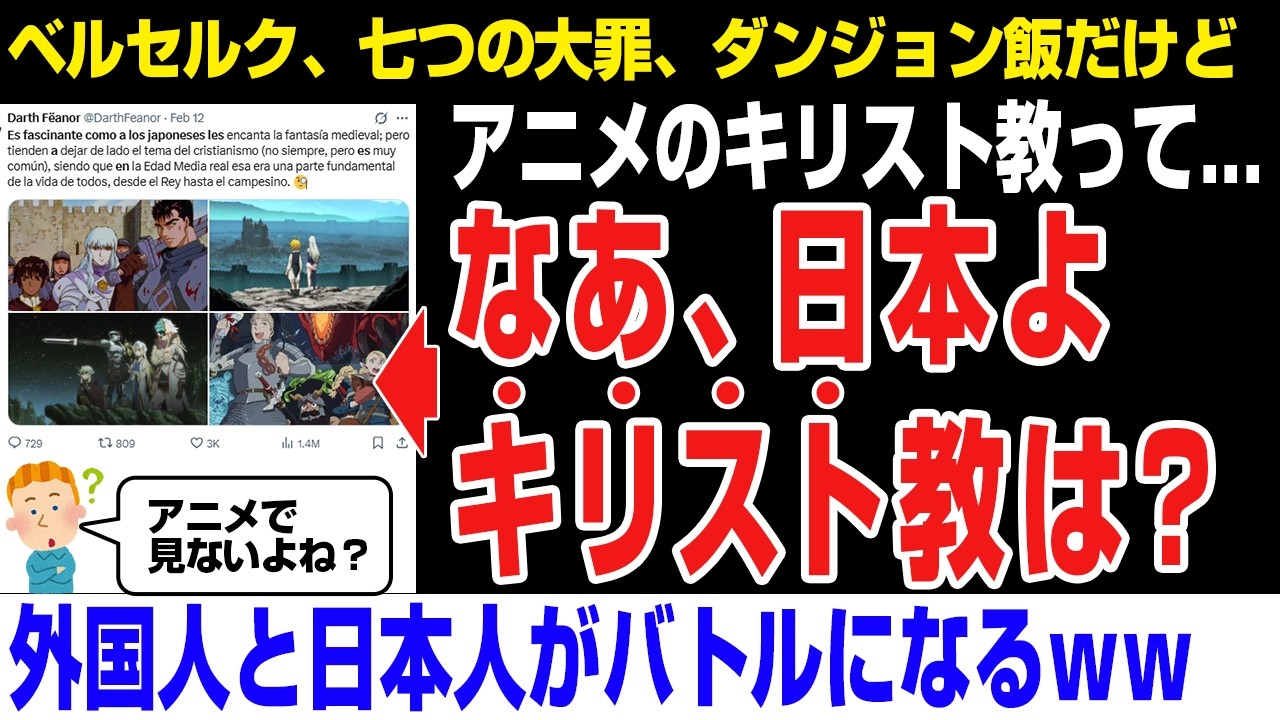 【海外の反応】なあ、日本よ！キリスト教は?外国人と日本人がバトルになるｗ